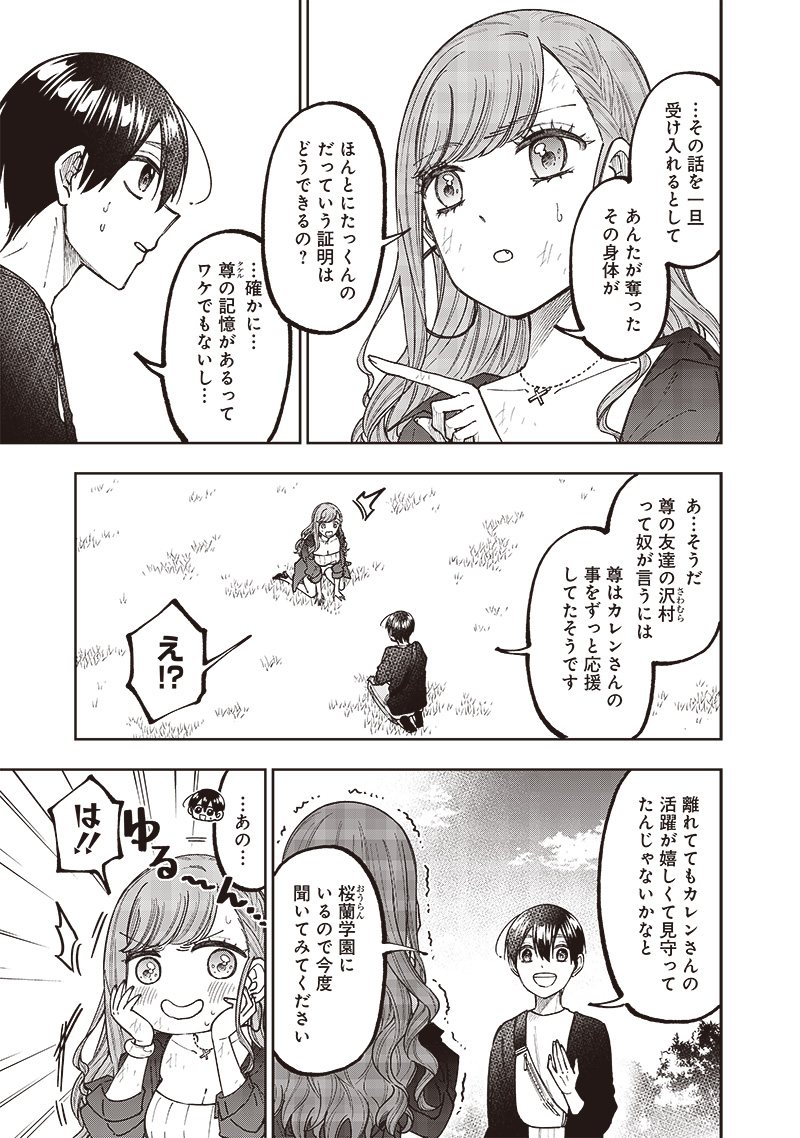 Messiah: Isekai o Sukutta Moto Yuusha ga Mamono no Afureru Genjitsu Sekai o Musou suru - Chapter 34 - Page 3